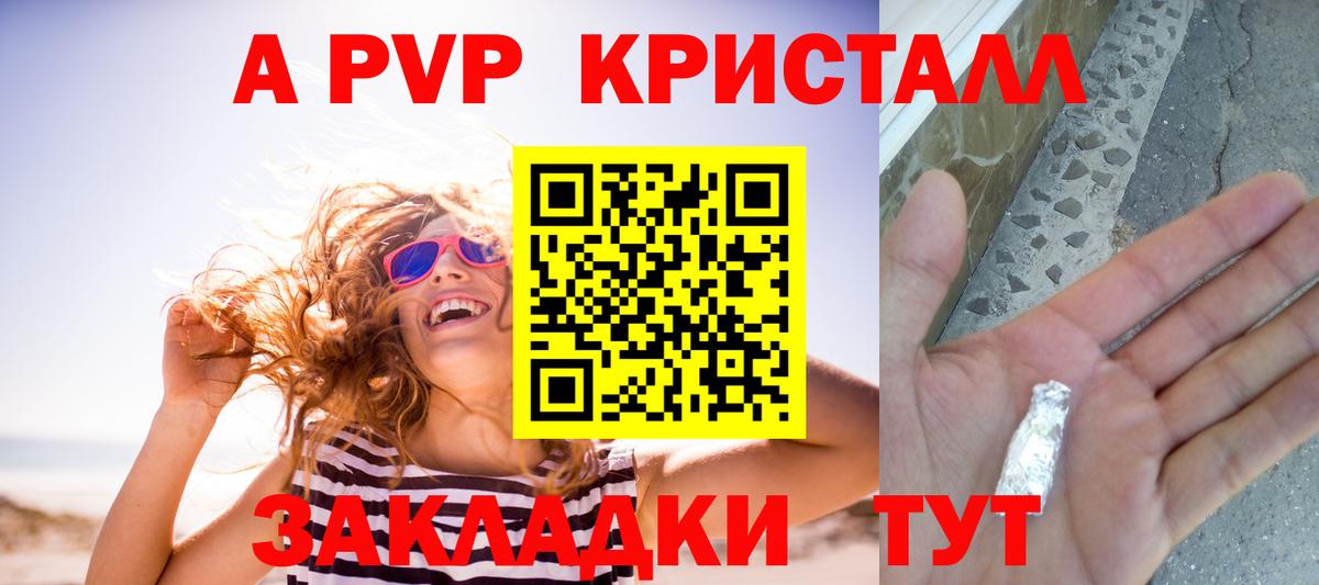 Сосновый Бор  Альфа ПВП СК КРИС  Alpha PVP кристаллы  Альфа ПВП мука  Вход с VPN 