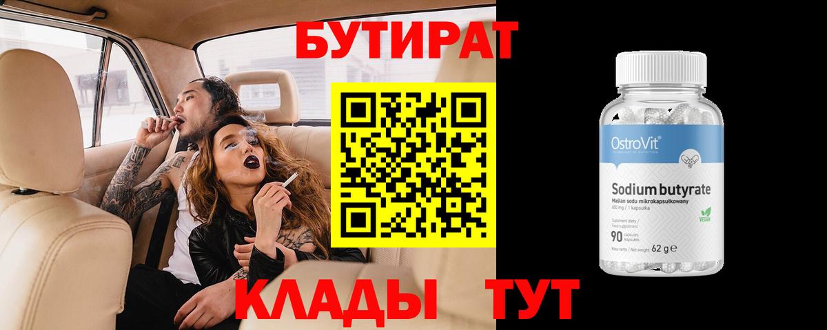 Бутират оксана Сосновый Бор