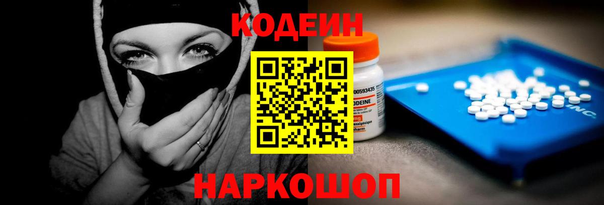 Кодеиновый сироп Lean Purple Drank  закладка  Codein Purple Drank  Сосновый Бор  Вход с VPN 