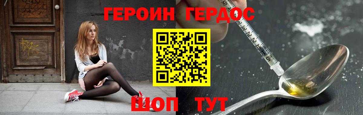 ГЕРОИН хмурый Сосновый Бор