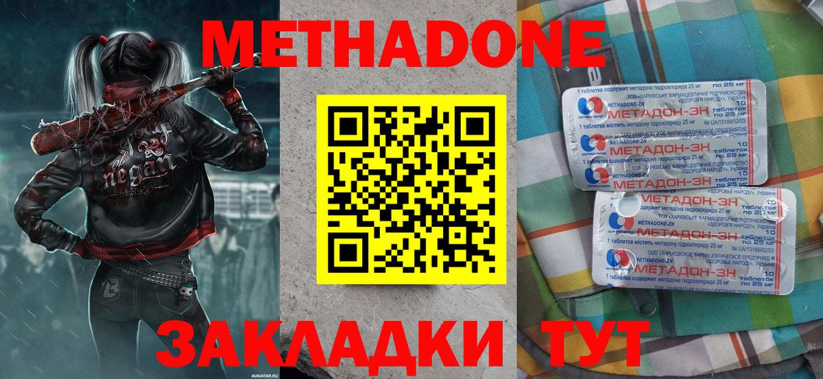 Сосновый Бор  МЕТАДОН кристалл  МЕТАДОН VHQ  Вход с VPN 
