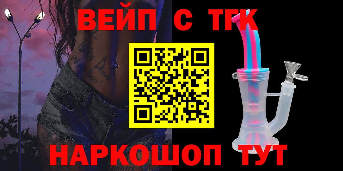 где продают   ТГК гашишное масло  ТГК жижа  Вход с VPN  Сосновый Бор 